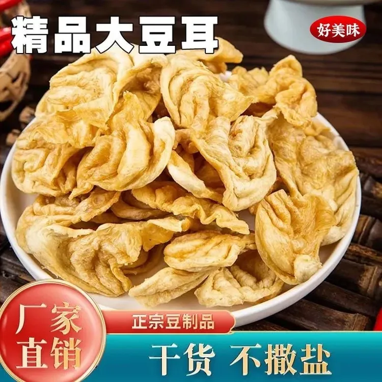山东特产大豆耳蛋白素肉豆制品素鸡翅农家素食干货