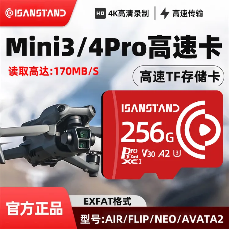 闪立派存储卡适用大疆flip/air/mini/avata无人机高速内存卡tf卡