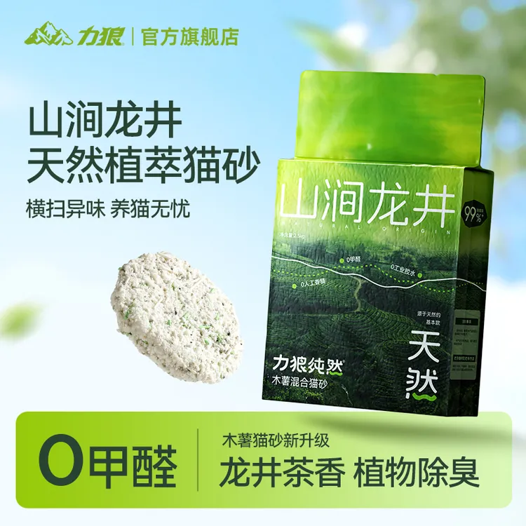 【重磅新品】力狼龙井木薯混合猫砂除臭近无尘混合钠基猫砂不粘底