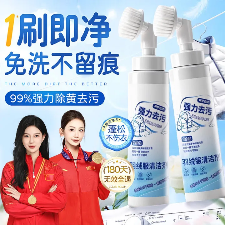【央妈&冠军力荐】免水洗羽绒服清洗剂强力去污清洁泡沫干洗剂神器