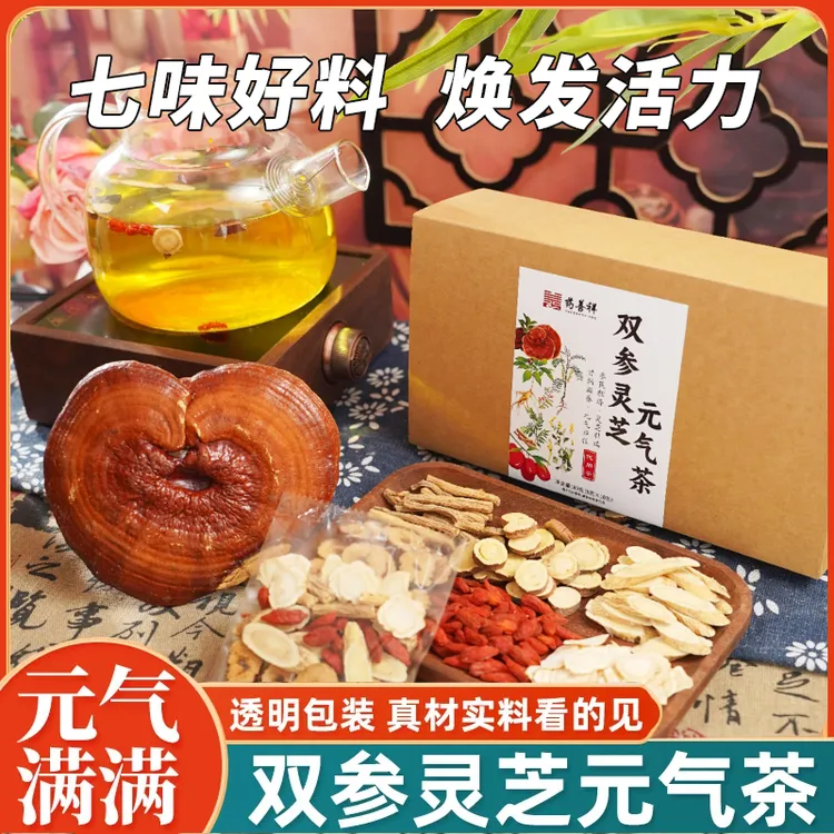 【双参灵芝元气茶】优选西洋参党参灵芝黄芪真材实料正品养生茶饮料