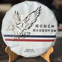 【拍1发2】2025年班章老寨羽毛种云南普洱茶生茶357克饼茶