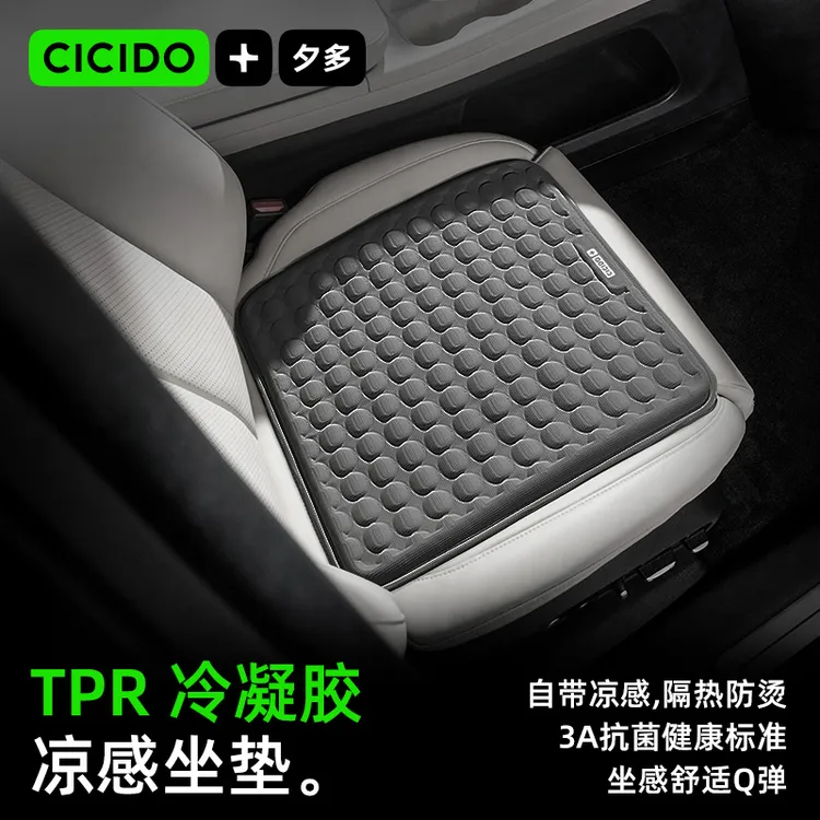 CICIDO夕多冷凝胶坐垫透气专用汽车家用驾驶夏季坐垫车载汽车坐垫