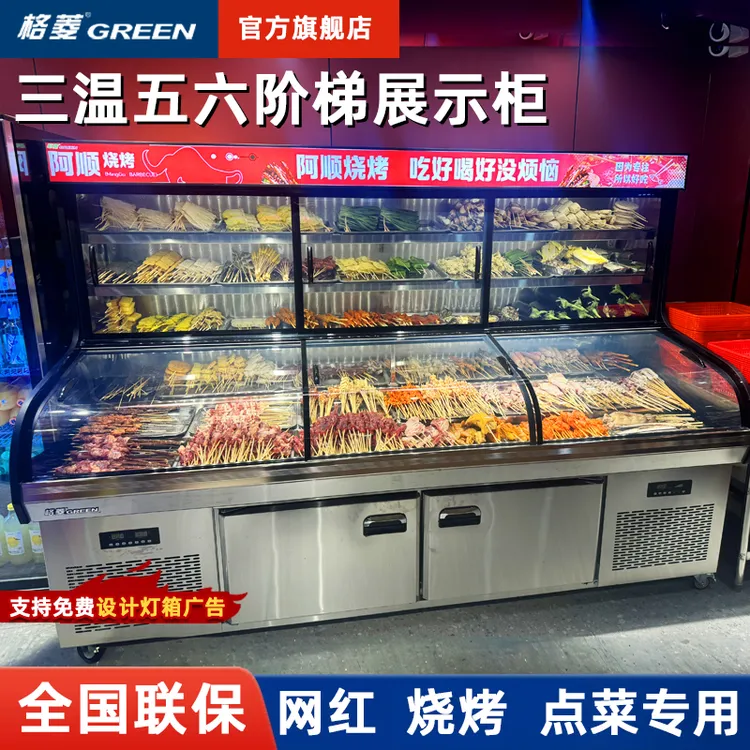 格菱三温串烧柜商用冷藏保鲜柜炸串保鲜柜冷藏麻辣烫柜点菜柜