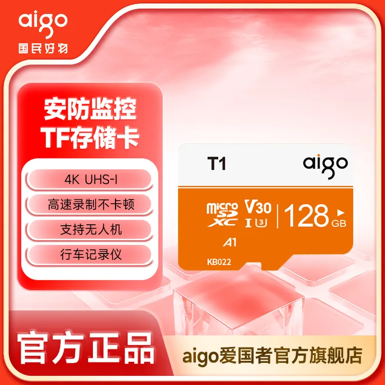 aigo/爱国者TF卡存储卡专业T1高速版运动内存卡摄像头无人机适用