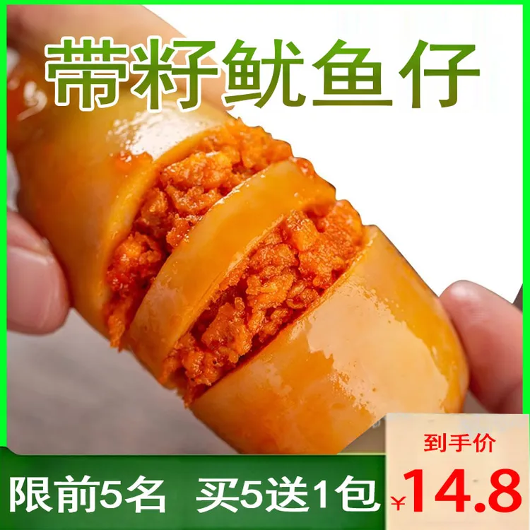 【买5包送1包】带籽鱿鱼仔80g满馅开袋即食鱿鱼海味零食墨鱼仔嚼劲