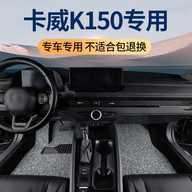 卡威K150皮卡车脚垫专用k150gt一整套汽车丝圈内饰改装件用品大全