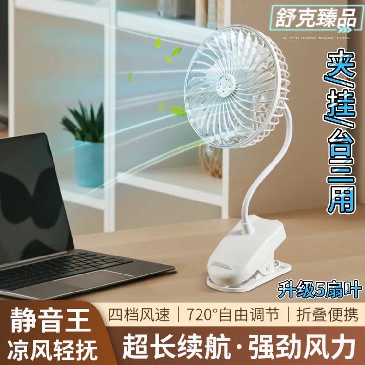 【双续航】4档空气动力风扇5扇叶香薰可拆洗充电风扇户外家用电扇夹