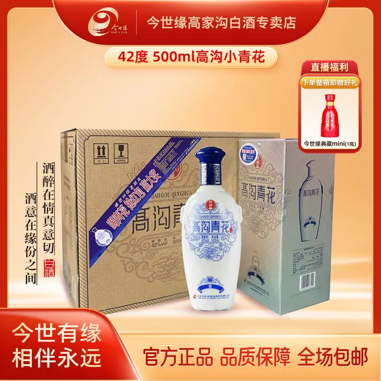 高沟小青花42度500mL纯粮食酒浓香型口粮酒送礼宴请白酒