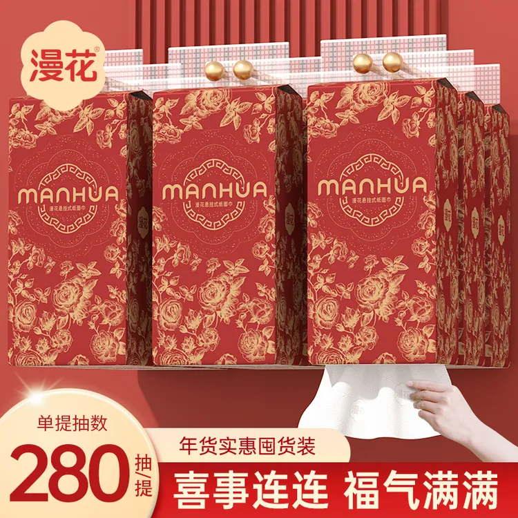 漫花悬挂式抽纸大包加量10大提挂抽家用实惠装柔软卫生厕纸纸巾