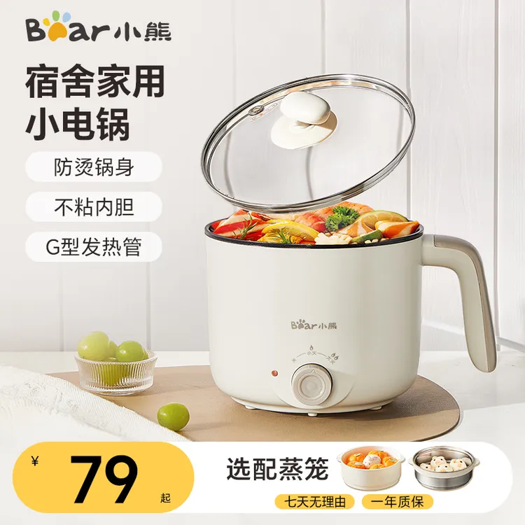 小熊电煮锅1.2L电热锅宿舍家用多功能蒸煮一体小火锅学生煮面小型