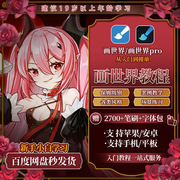 pro零基础教程画世界手机绘画笔刷素材线稿原画插画设计安卓平