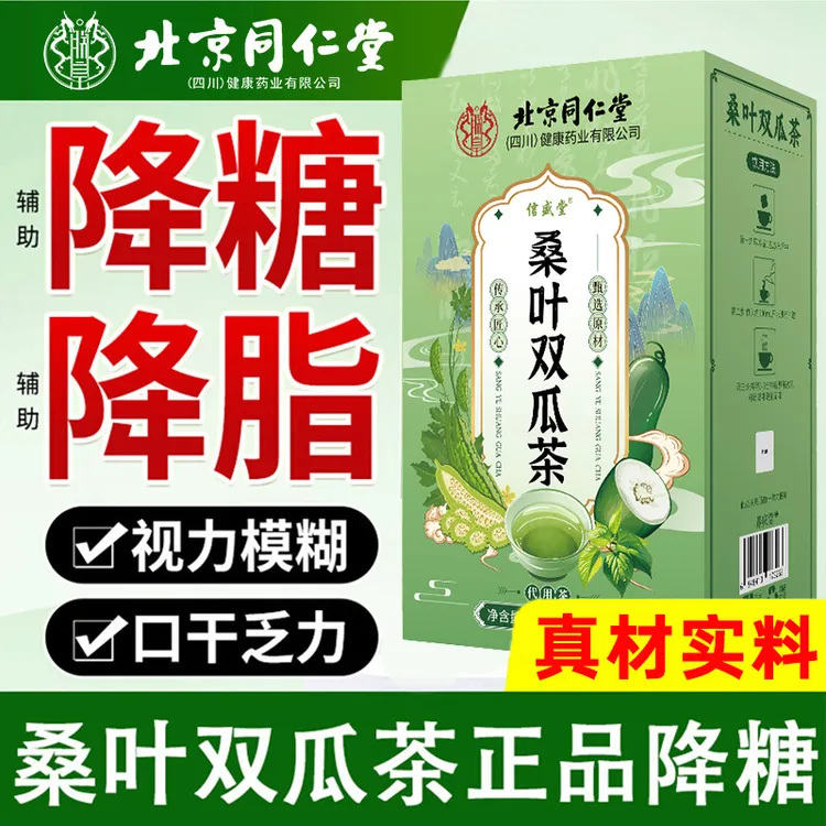 【北京同仁堂】桑叶双瓜茶苦瓜冬瓜霜后优质老中材药正宗煮泡茶包