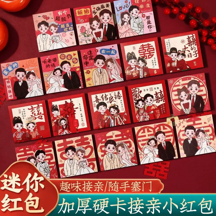 【1850人收藏】国潮卡通结婚礼红包混搭新人利是封礼金袋百元塞门迷