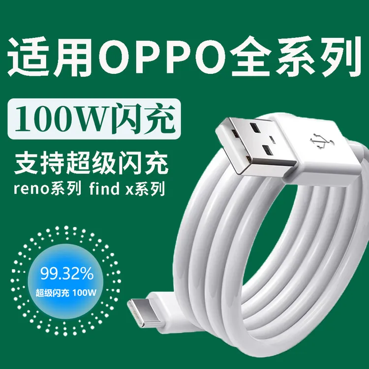 适用oppo充电线reno7/8/9/10/11/12/13pro超级闪充数据线findx7