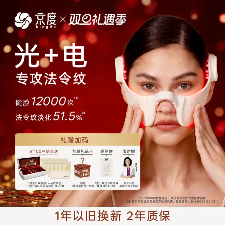 【明星同款】京度法令纹修护微电流紧致抗皱修护家用美容仪