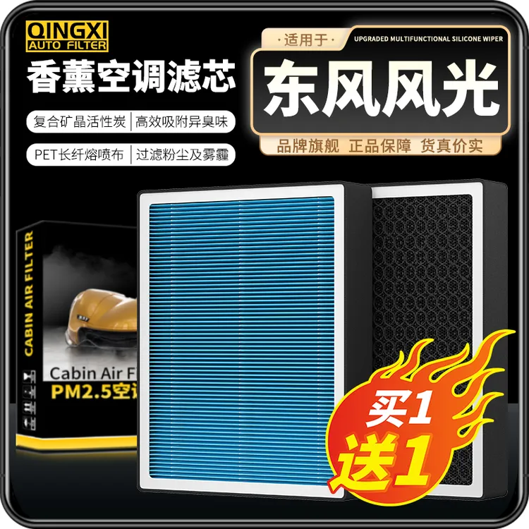 适配东风风光500 S560 IX5 580 330 360 370香薰空调滤芯空气格