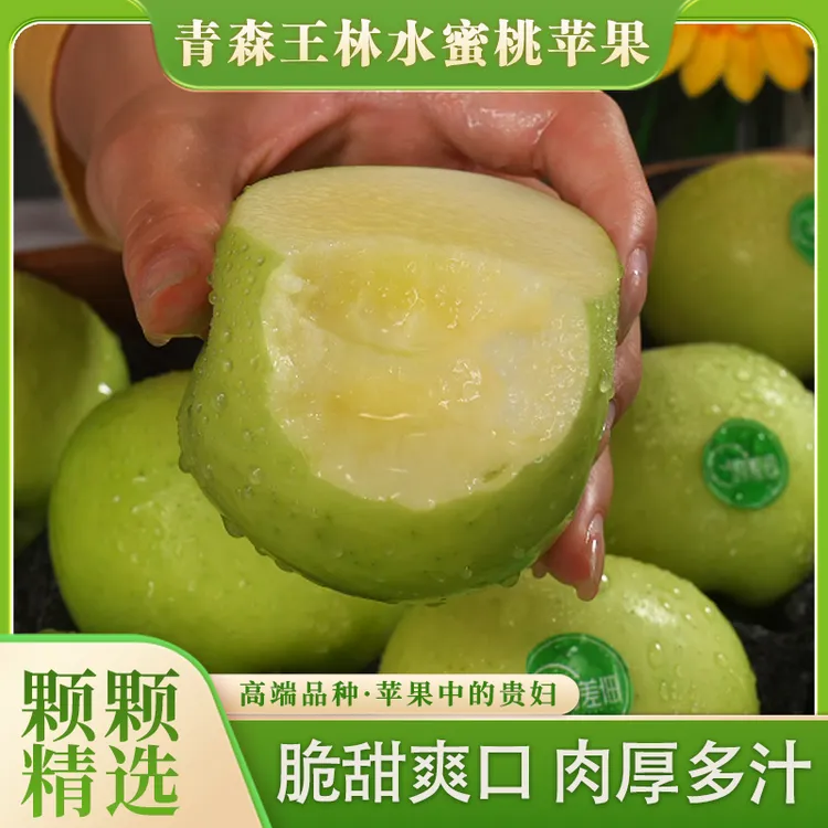 【京东】新疆青森王林水蜜桃苹果新鲜苹果香甜脆爽多汁精选5斤装