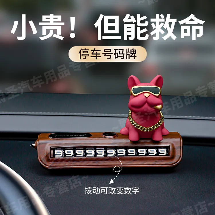 汽车临时停车牌新款法斗挪车电话牌高级感车载手机号码牌饰品摆件