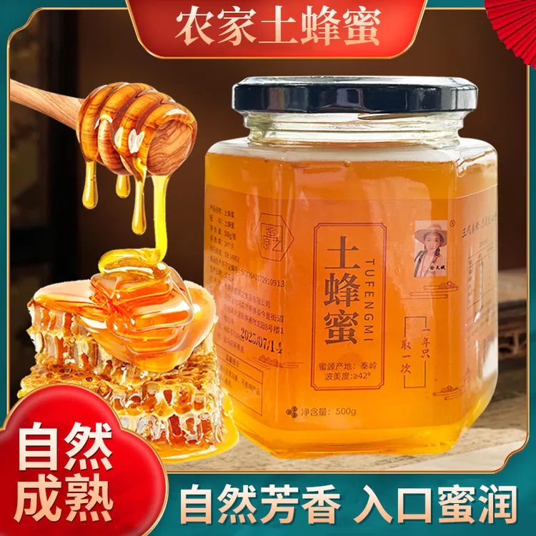 【买一送一】正宗农家土蜂蜜天然自产大山原生态无添加野生百花蜂蜜