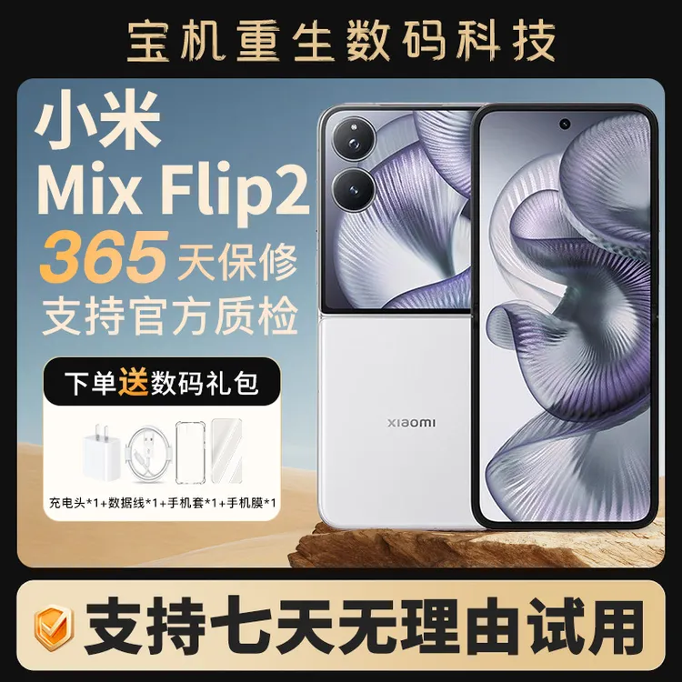 99新 Xiaomi/小米 Mix Flip2 二手原装小折叠屏手机 4.01英寸外屏