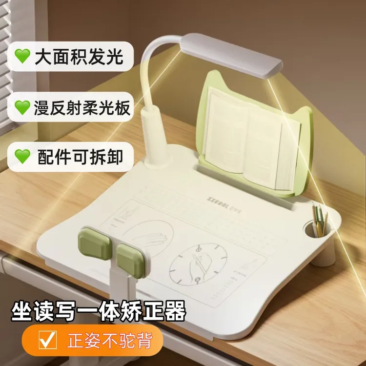 护眼灯防近视12°坐姿矫正器可平可斜儿童写字学习台坐姿矫正器