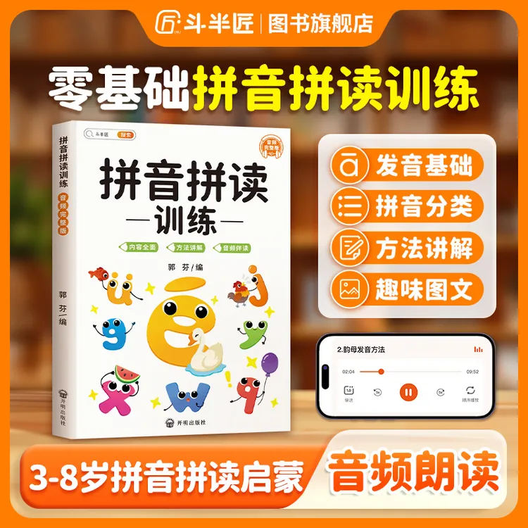 【斗半匠】一年级拼音拼读教学前5个韵母声母幼小衔接拼音练习
