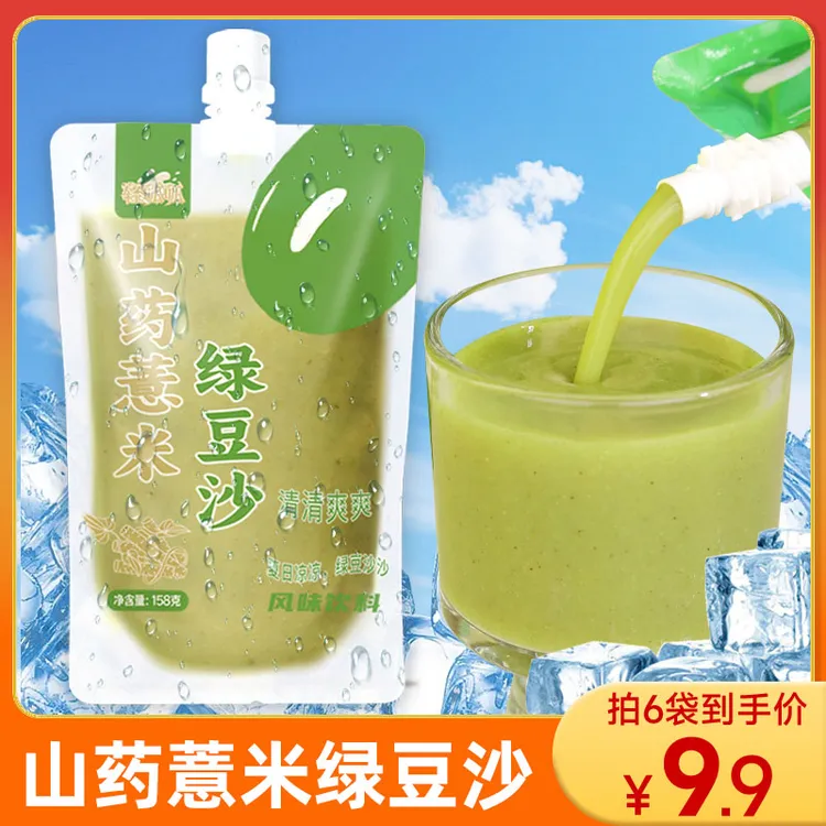 山药薏米绿豆沙早餐代餐绿豆汤风味饮料夏季清凉即食饮品