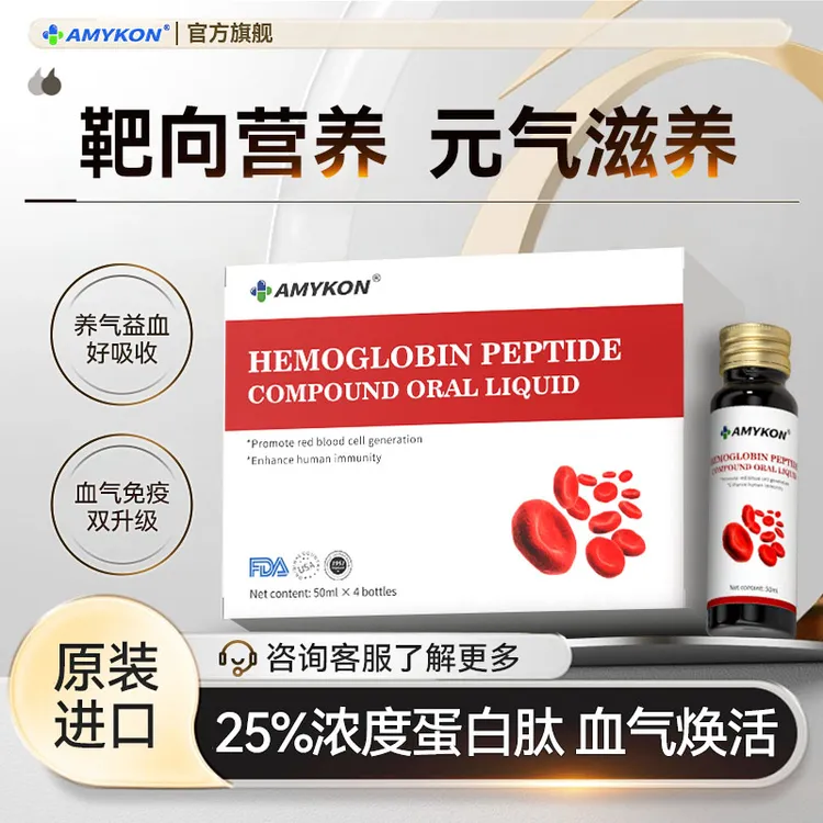 血红蛋白多肽口服液补铁气血贫血术后恢复营养品搭人血蛋白蛋输液