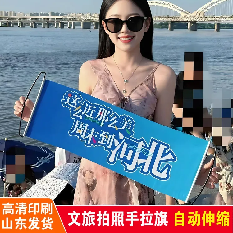 山东河北山西安徽河南江西湖南文旅手拉旗自动伸缩条幅横幅手幅