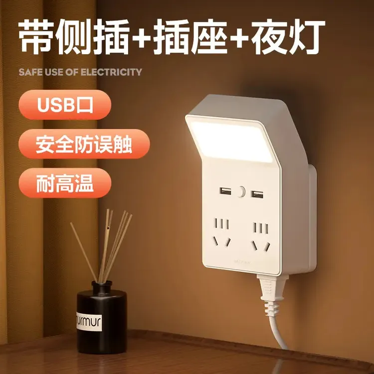 多功能插电小夜灯床头灯卧室睡眠灯台灯插座插电式墙壁灯转接插头