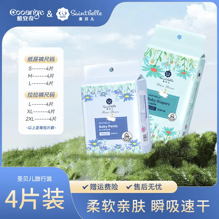 酷安奇圣贝儿系列弱酸亲肤医护级纸尿裤超薄透气拉拉裤试用装4片