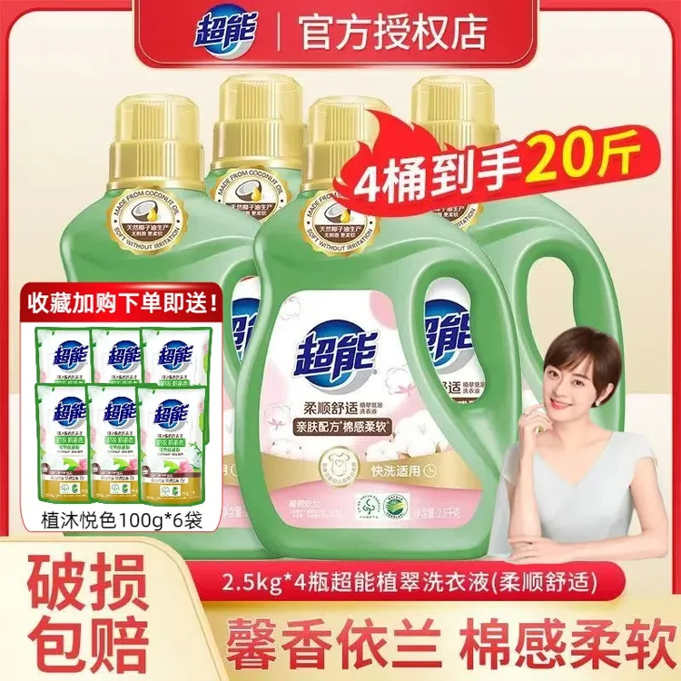 超能柔顺舒适洗衣液大瓶家用洁净温和低泡易漂洗馨香依兰实惠整箱