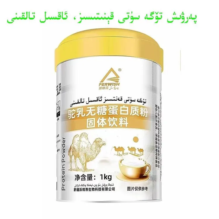无糖驼奶蛋白粉1kgقەنىتسىز تۈگە سۈتى ئاقسىلى 