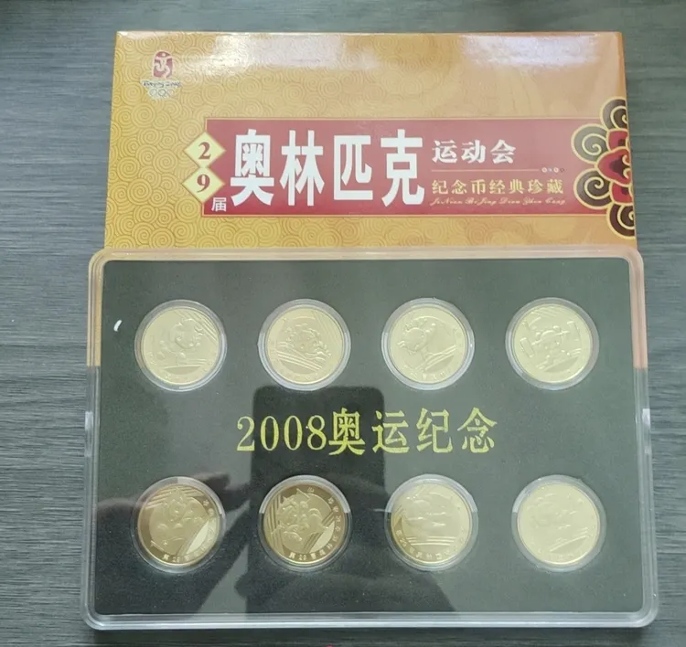 法定货币2008年第29届北京奥运会纪念币整套