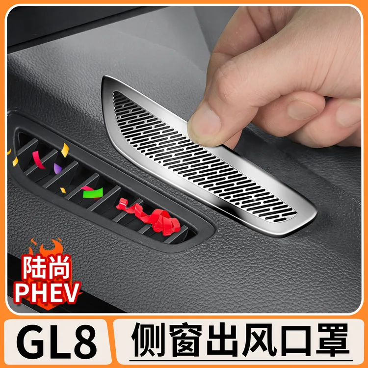 适用别克GL8陆尚仪表台出风口罩车窗空调防尘保护罩装饰用品配件
