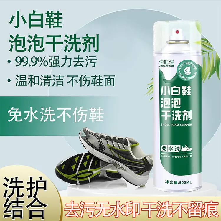免洗增白非离子球鞋去清洁剂去污小白鞋慕斯干洗剂小白鞋喷雾除臭