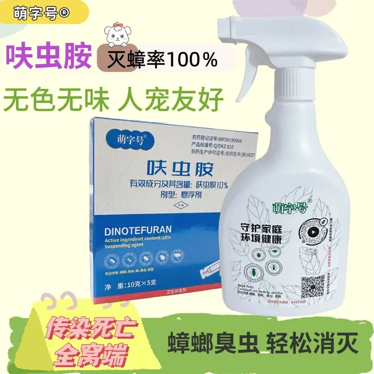 呋虫胺灭蟑螂喷雾家用蟑螂药除蚂蚁跳蚤臭虫杀虫剂杀蟑螂灭小飞虫