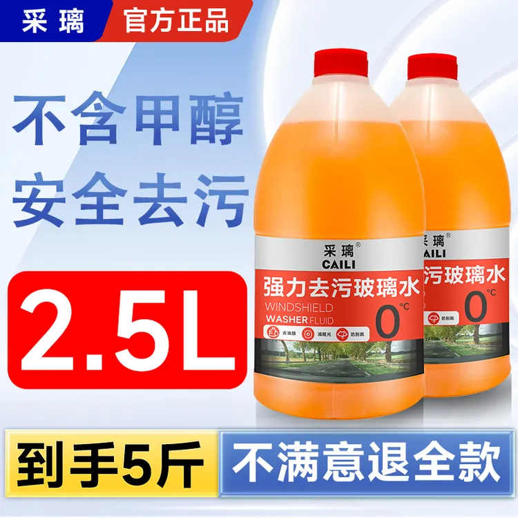 CAILI/采璃大桶2.5升装汽车玻璃水去污去油膜清洁保养618大促