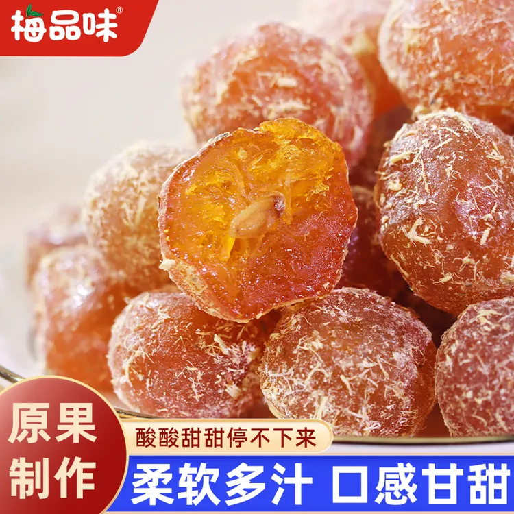 梅品味官方旗舰甘草金桔正宗地方特产果脯零食蜜饯金桔干甘草清凉