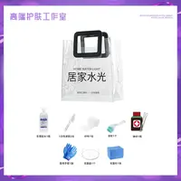 家居家用水光工具包