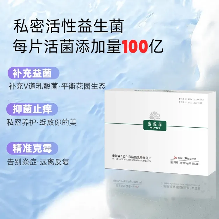 正品抑菌女性益生菌妇科乳酸杆菌卷曲杆菌瘙痒清洁温和专用私密