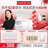 【杨紫同款】丸美小金针次抛精华液二代胶原修护淡纹舒缓提亮补水#