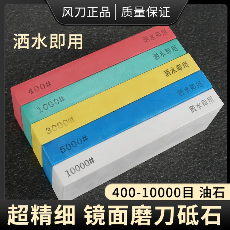 400目到10000目浇筑油石磨刀磨剪子砥石磨刀石
