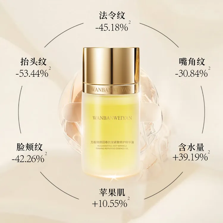 【官方正品】万般微颜回春抗皱紧致修护精华油55毫升