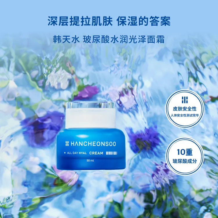 韩天水玻尿酸系列水乳液面霜韩国原装进口补水深层修护提拉