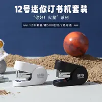 916EA  晨光订书机你好火星12号迷你套装-白色