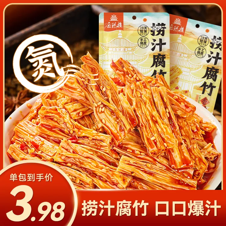 岳阳楼捞汁腐竹湖南特产香辣网红下饭菜下酒方便即食宵夜充饥追剧