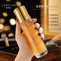 LUXILΛN/露皙兰血清蛋白抗皱乳
