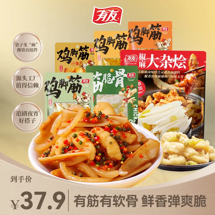 鸡脚筋椒麻大杂烩筋脆骨零食三重奏解馋追剧休闲零食yysd